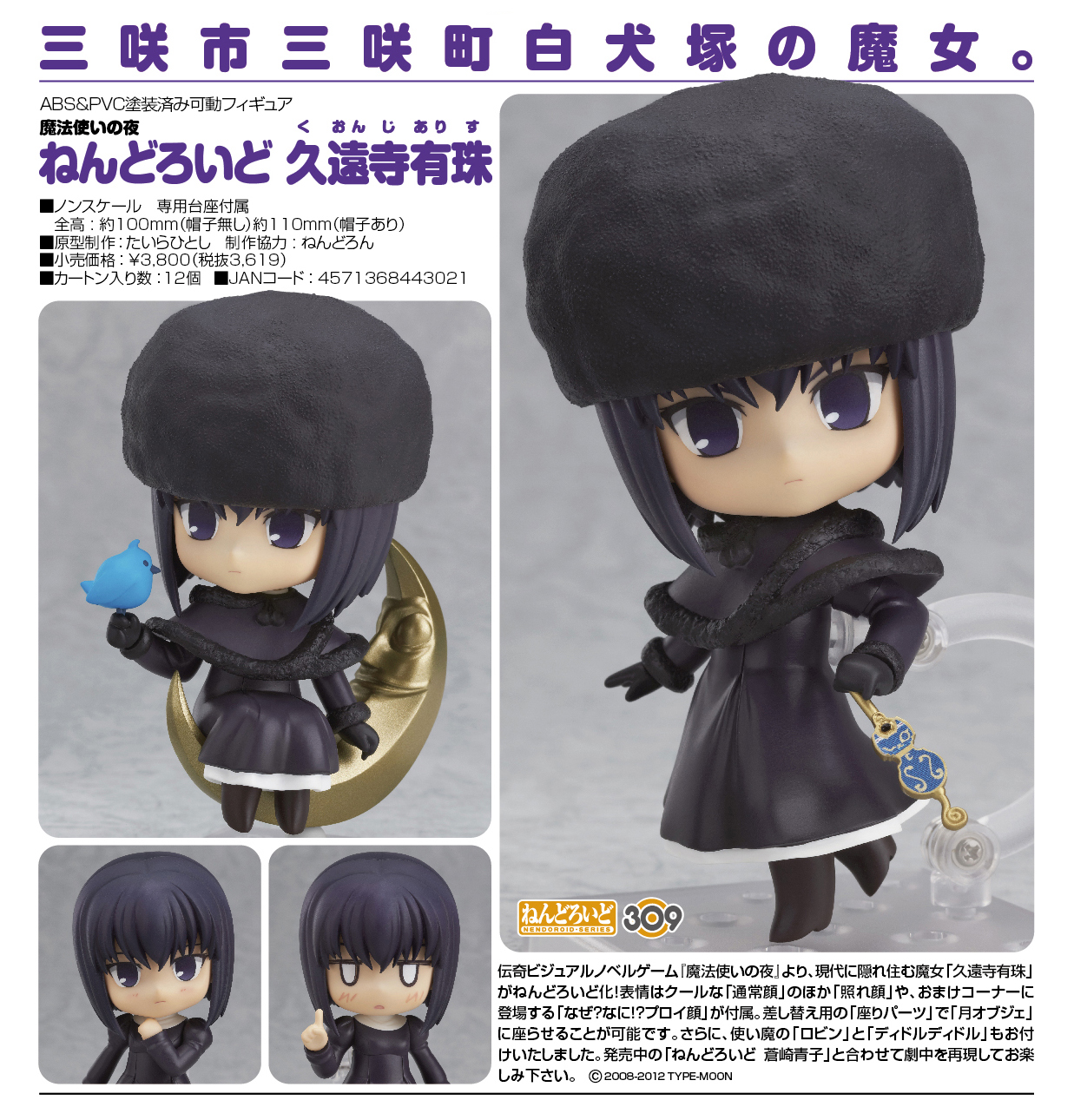 Mahoutsukai no Yoru - Kuonji Alice - Robin - Nendoroid  (#309) (Good Smile Company) photo 8