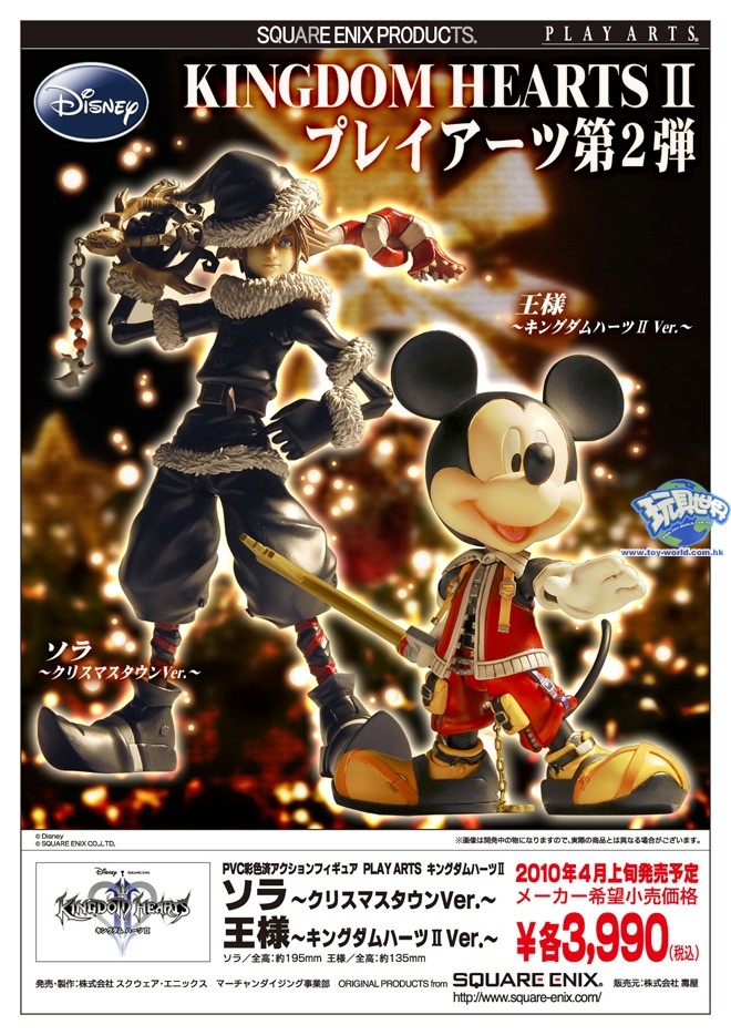 Kingdom Hearts II - Sora - Kingdom Hearts II Play Arts (Vol.2) - Play Arts - no.5 - Christmas Town (Kotobukiya, Square Enix) photo 5