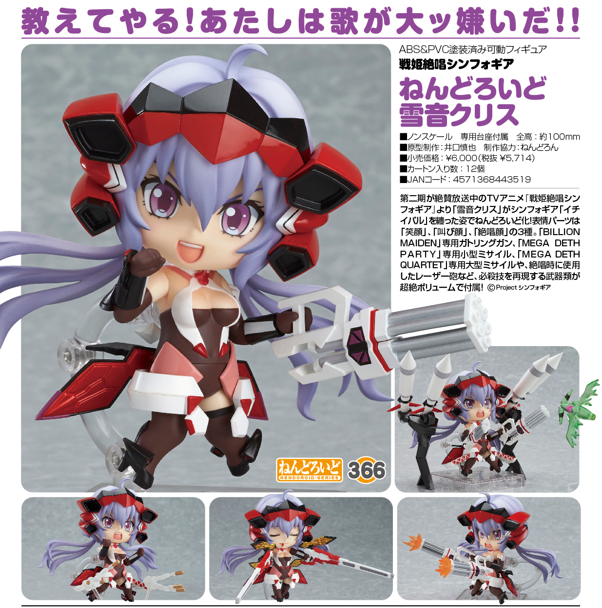 Senki Zesshou Symphogear - Noise - Yukine Chris - Nendoroid (#366) (Good Smile Company) photo 13