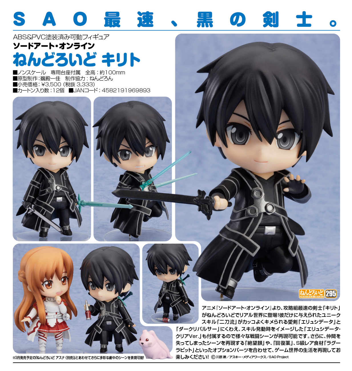 Sword Art Online - Kirito - Ragout Rabbit - Nendoroid (#295) (Good Smile Company) photo 14