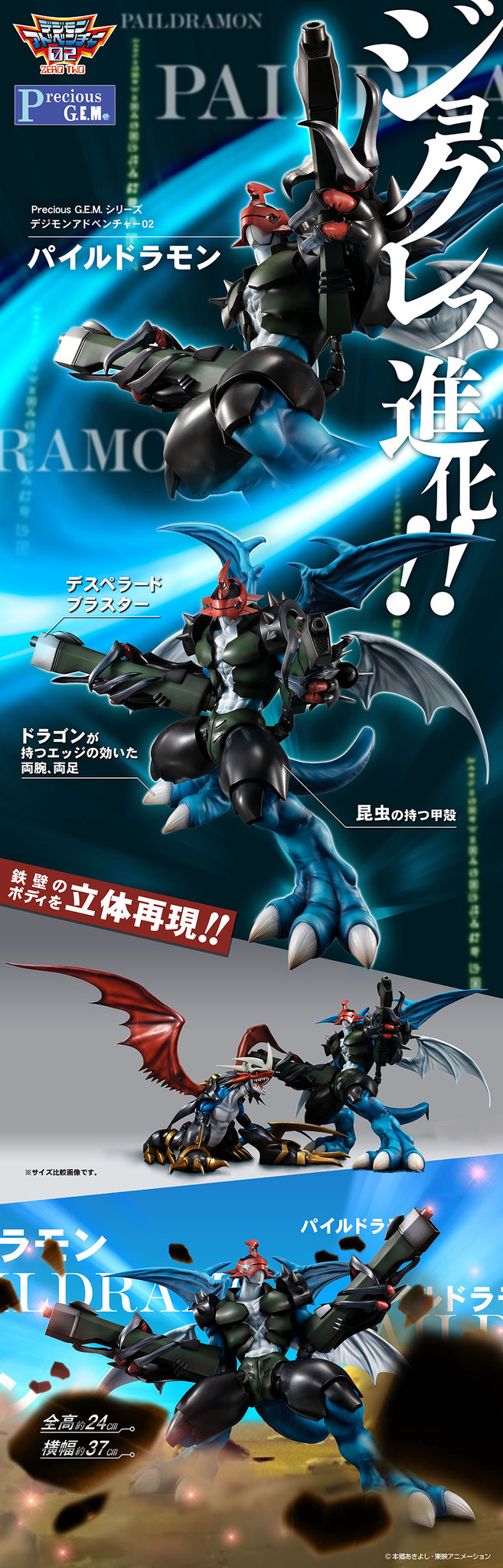 Digimon Adventure 02 - Paildramon - Precious G.E.M. (MegaHouse)