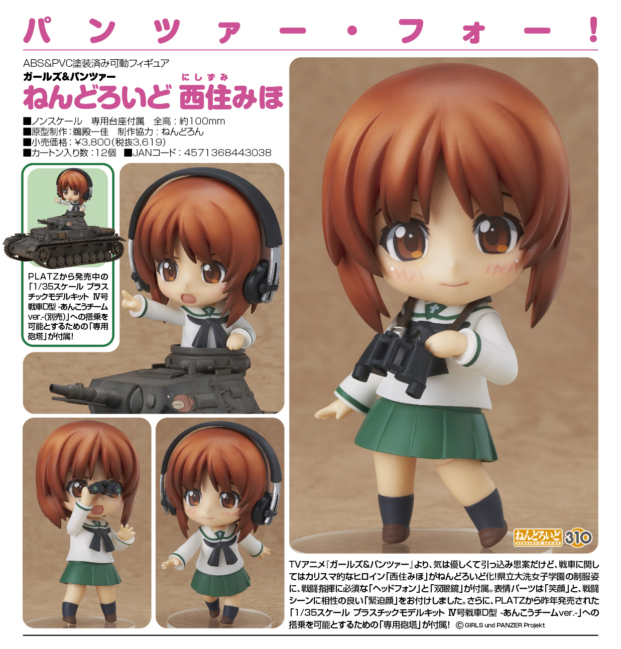 Girls und Panzer - Nishizumi Miho - Nendoroid  (#310) (Good Smile Company) photo 7