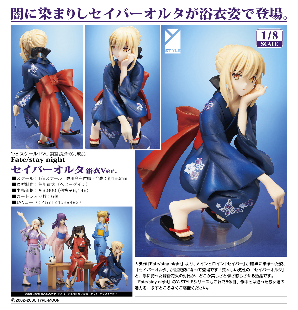 Fate/Stay Night - Altria Pendragon - Y-style - 1/8 - Saber Alter, Yukata ver. (FREEing) photo 3