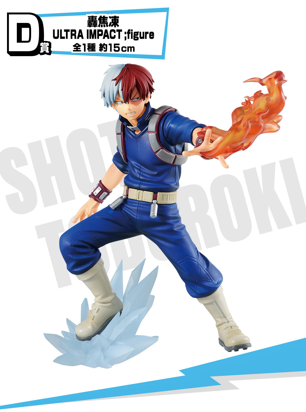 Boku no Hero Academia: Ultra Impact - Todoroki Shoto - Ichiban Kuji - Ichiban Kuji Boku no Hero Academia Ultra Impact (D Prize) - Ultra Impact (Bandai Spirits) photo 5