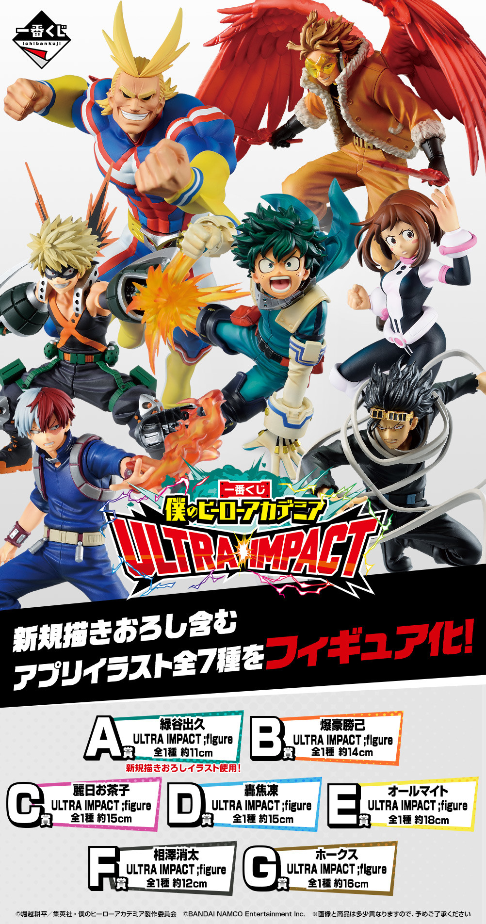 Boku no Hero Academia: Ultra Impact - Hawks - Ichiban Kuji - Ichiban Kuji Boku no Hero Academia Ultra Impact  (G Prize) - Ultra Impact (Bandai Spirits)