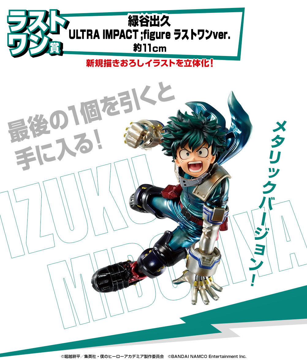 Boku no Hero Academia: Ultra Impact - Midoriya Izuku - Ichiban Kuji - Ichiban Kuji Boku no Hero Academia Ultra Impact (Last One Prize) - Ultra Impact, Last One Ver. (Bandai Spirits) photo 4