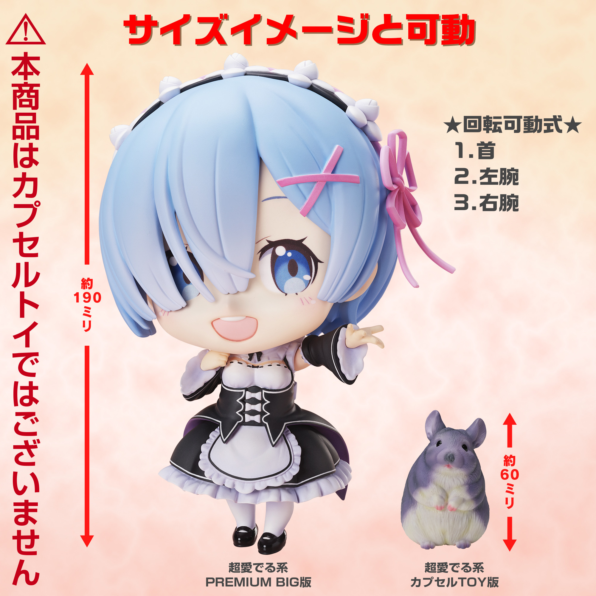 Re:Zero kara Hajimeru Isekai Seikatsu - Rem - Chouaiderukei Deformed Chic Figure Premium Big - Coming Out to Meet You Ver. (Proovy)