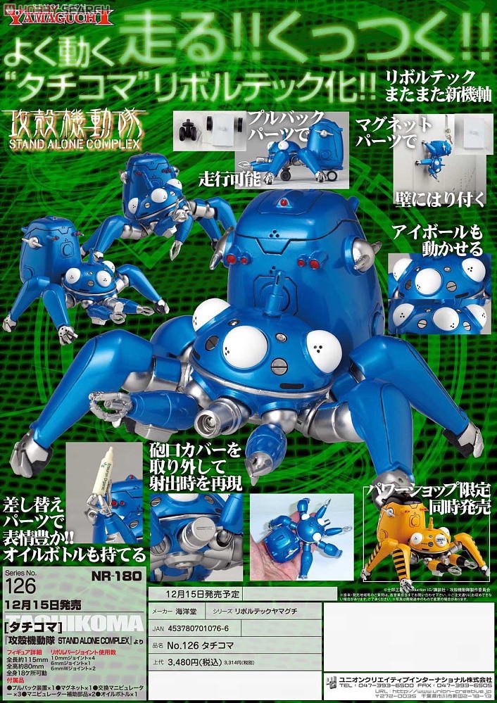 Koukaku Kidotai S.A.C. - Tachikoma - Revoltech - 126 (Kaiyodo) photo 9
