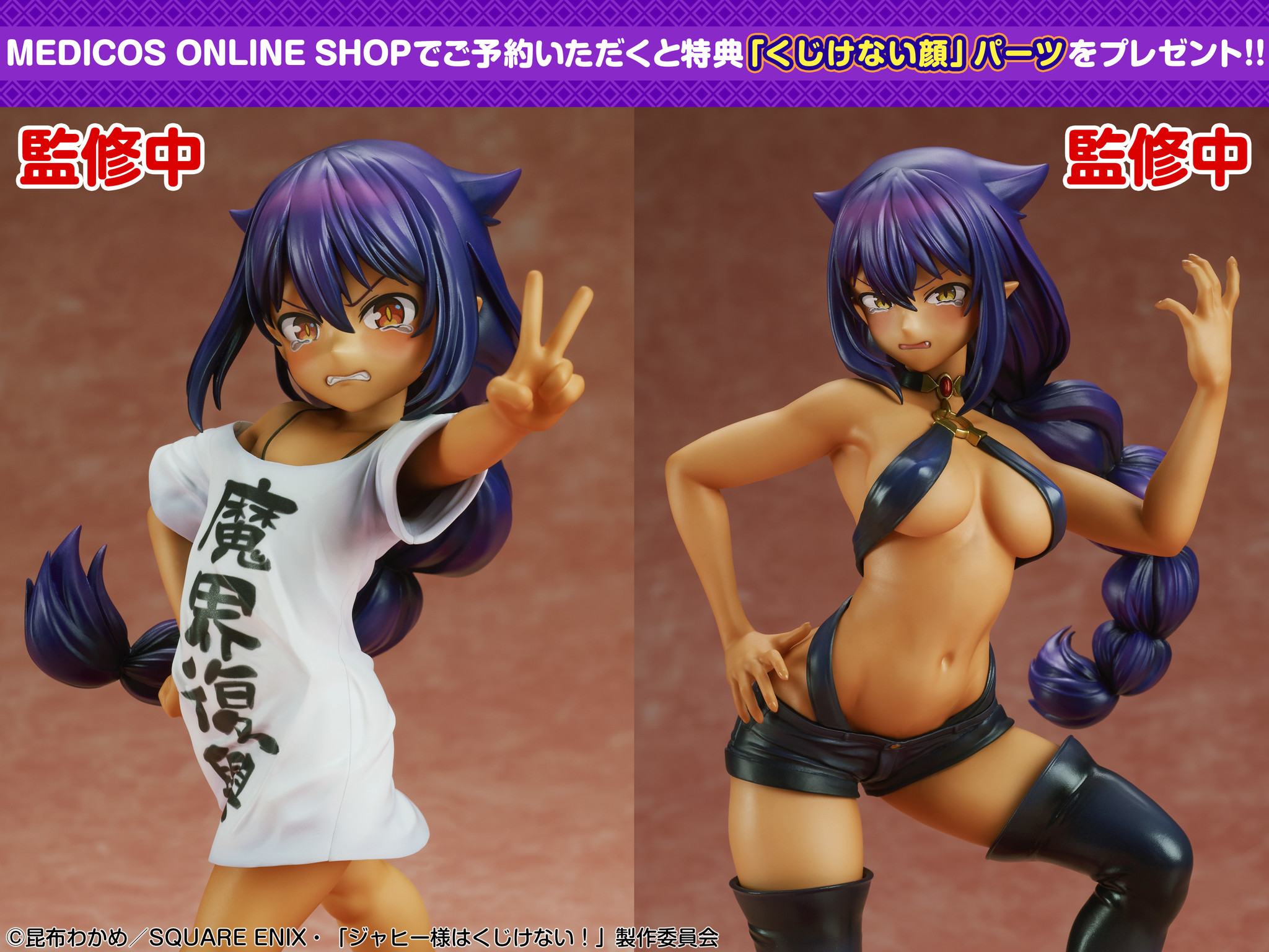 Jahy-sama wa Kujikenai! - Jahy - 1/7 (Medicos Entertainment) photo 3