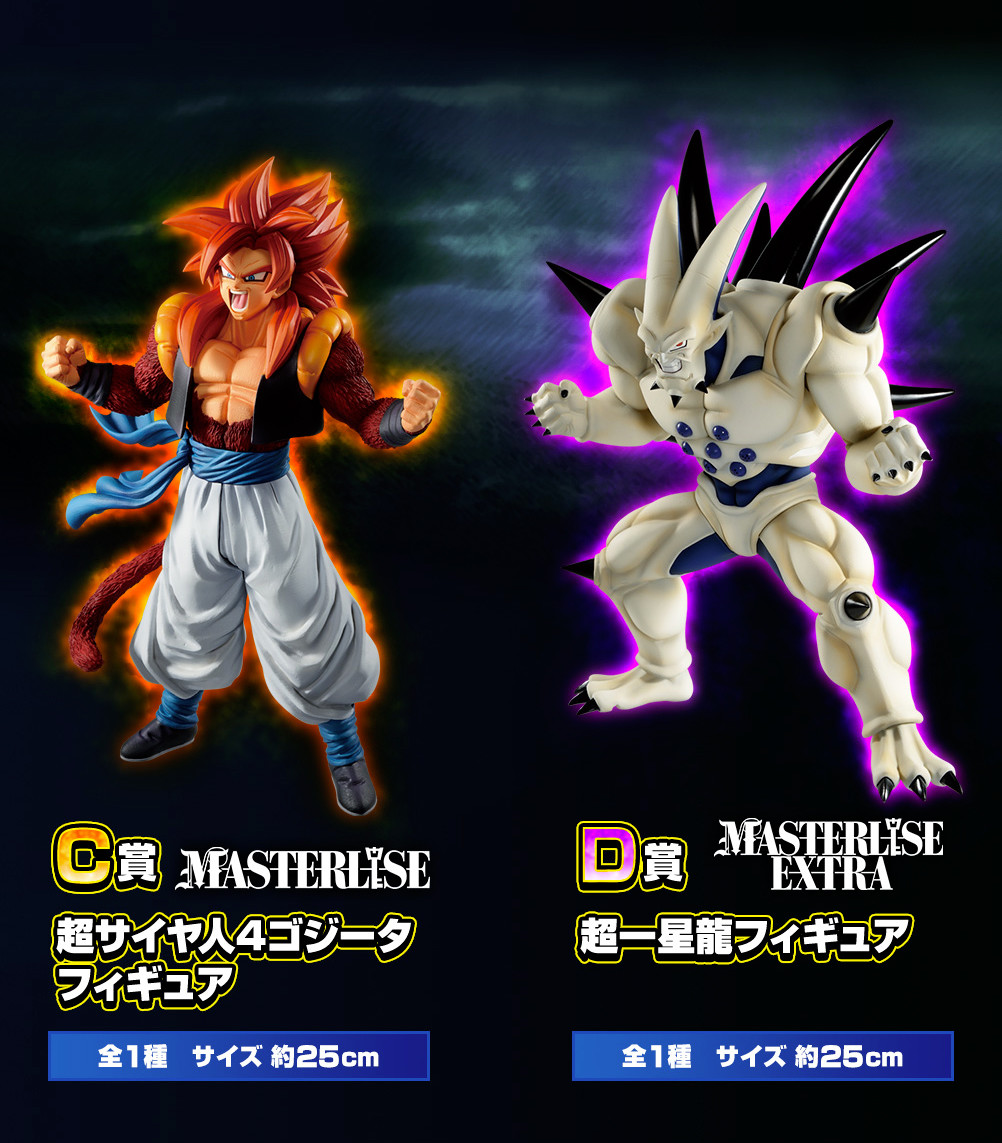 Dragon Ball GT - Omega Shenron - Ichiban Kuji - Ichiban Kuji Dragon Ball VS Omnibus Super  (D Prize) - Masterlise (Bandai Spirits)