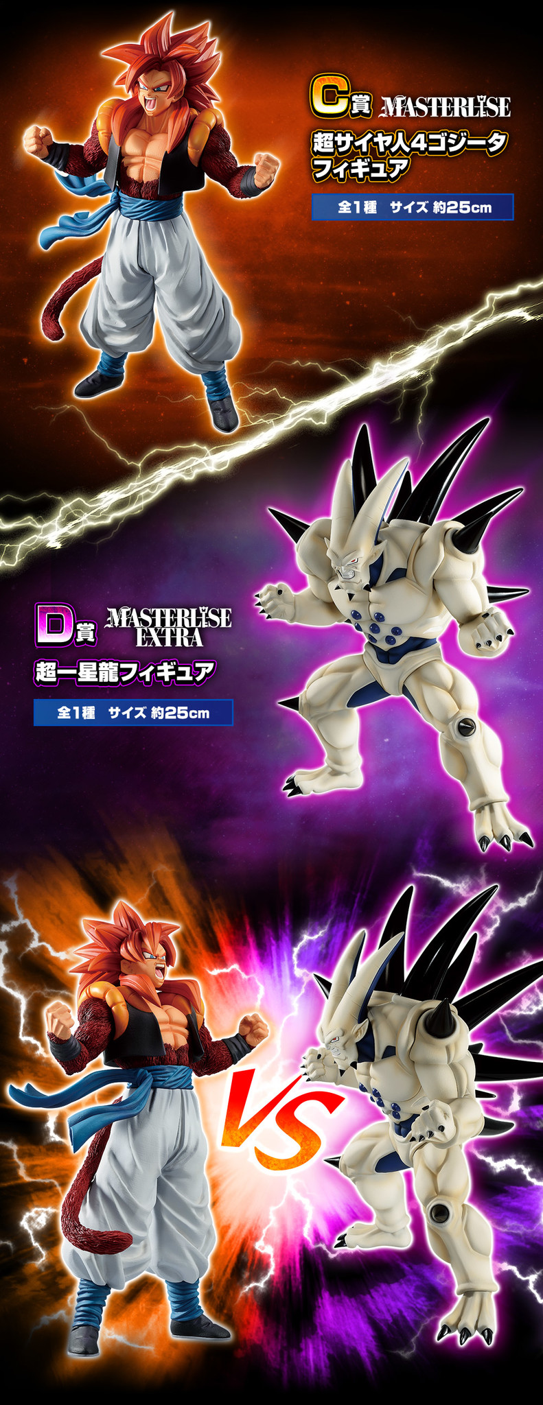 Dragon Ball GT - Omega Shenron - Ichiban Kuji - Ichiban Kuji Dragon Ball VS Omnibus Super  (D Prize) - Masterlise (Bandai Spirits)