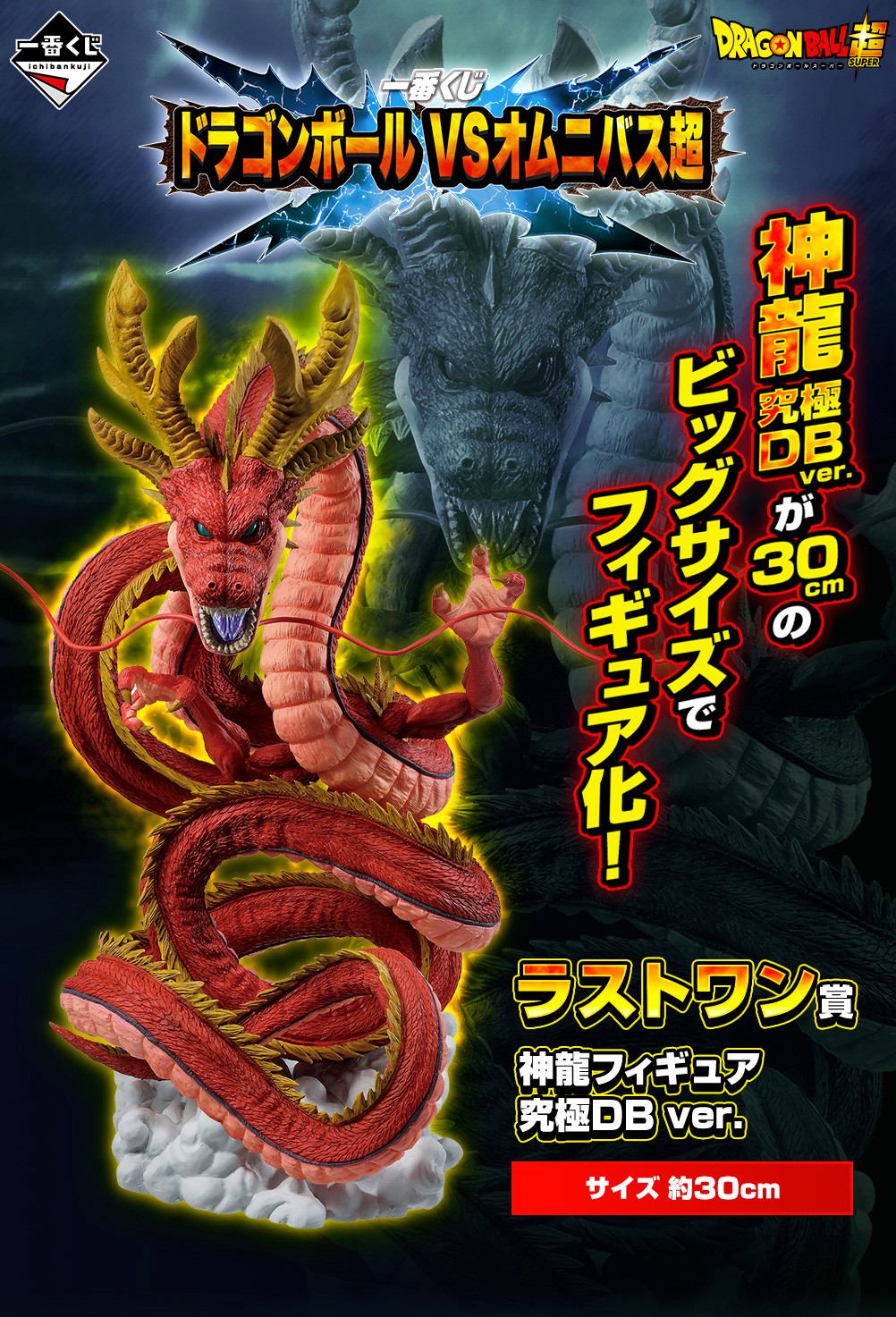 Dragon Ball GT - Kyuukyoku Shenron - Ichiban Kuji - Ichiban Kuji Dragon Ball VS Omnibus Super (Last One Prize) - Kyuukyoku DB Ver. (Bandai Spirits) photo 2
