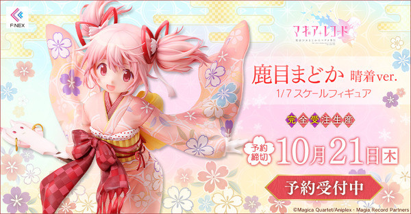 Magia Record Mahou Shoujo Madoka ☆ Magica Gaiden - Kaname Madoka - F:Nex - 1/7 - Haregi Ver. (FuRyu)