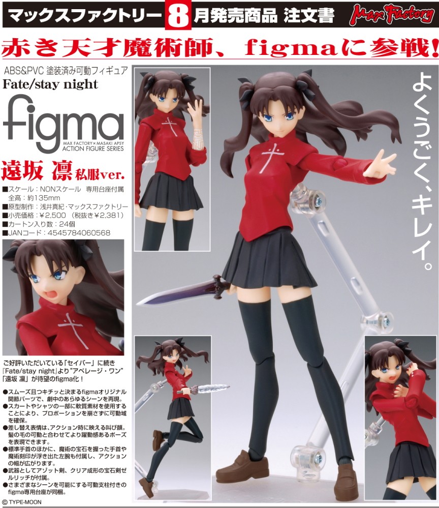 Fate/Stay Night - Tohsaka Rin - Figma  (#011) - Plain Clothes Ver. (Max Factory) photo 9