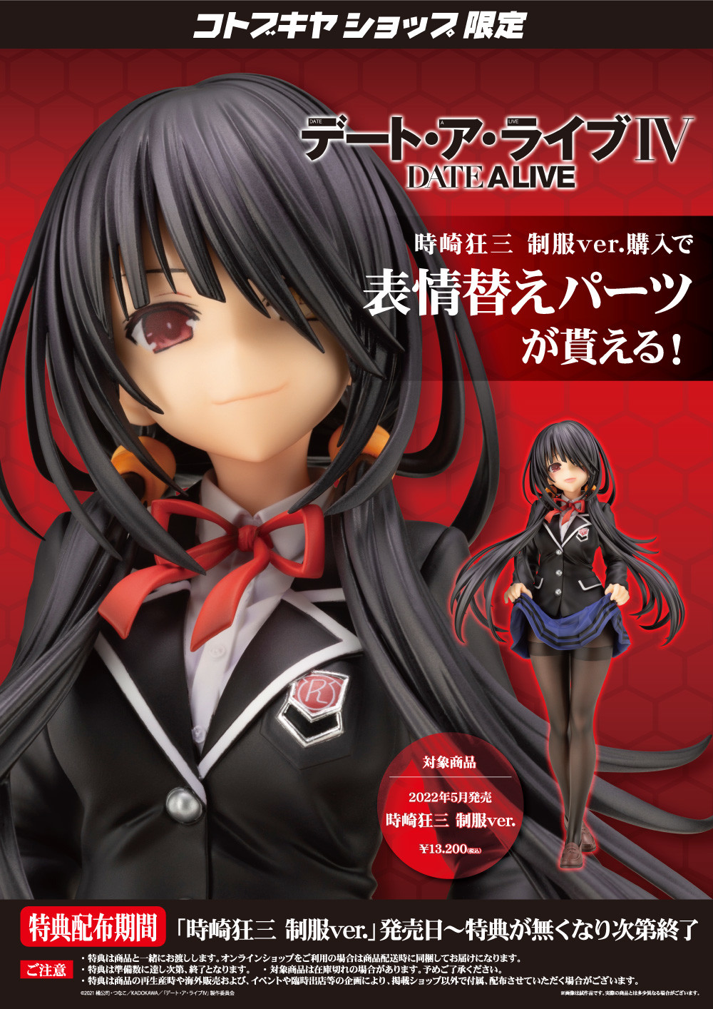 Date A Live IV - Tokisaki Kurumi - 1/7 - School Uniform Ver. (Kotobukiya)