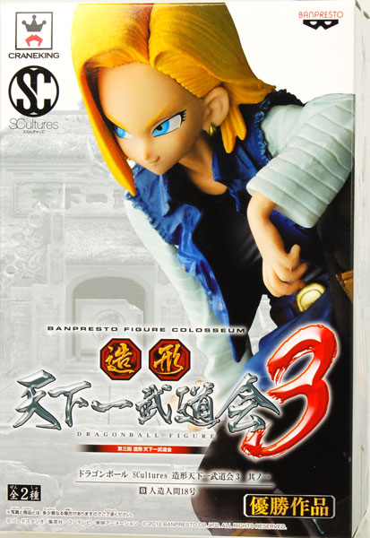 Dragon Ball Z - Android 18 - Figure Colosseum - SCultures - Zoukei Tenkaichi Budoukai 3 (Banpresto) photo 4