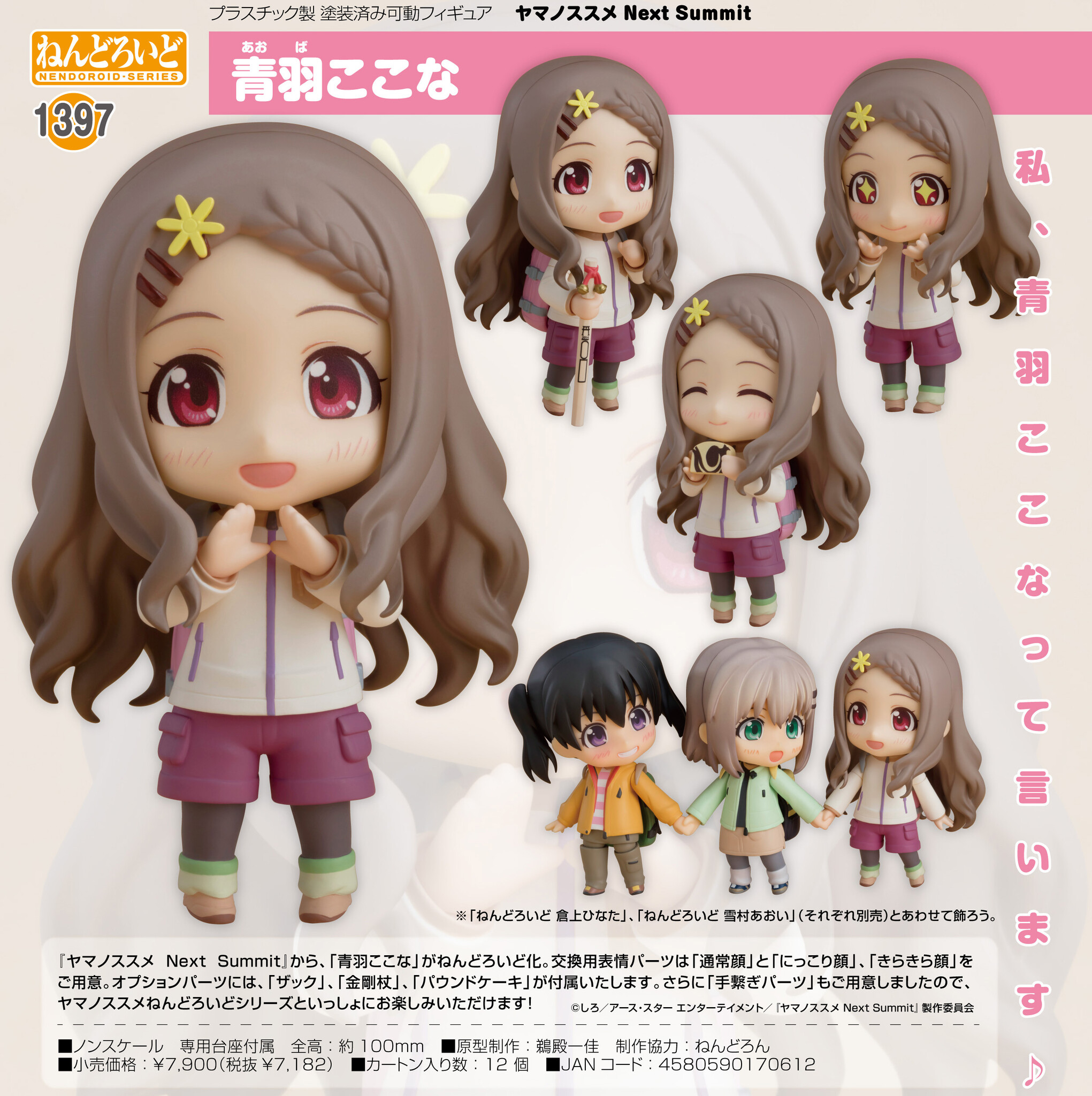 Yama no Susume: Next Summit - Aoba Kokona - Nendoroid (#1397) (Good Smile Company) photo 8