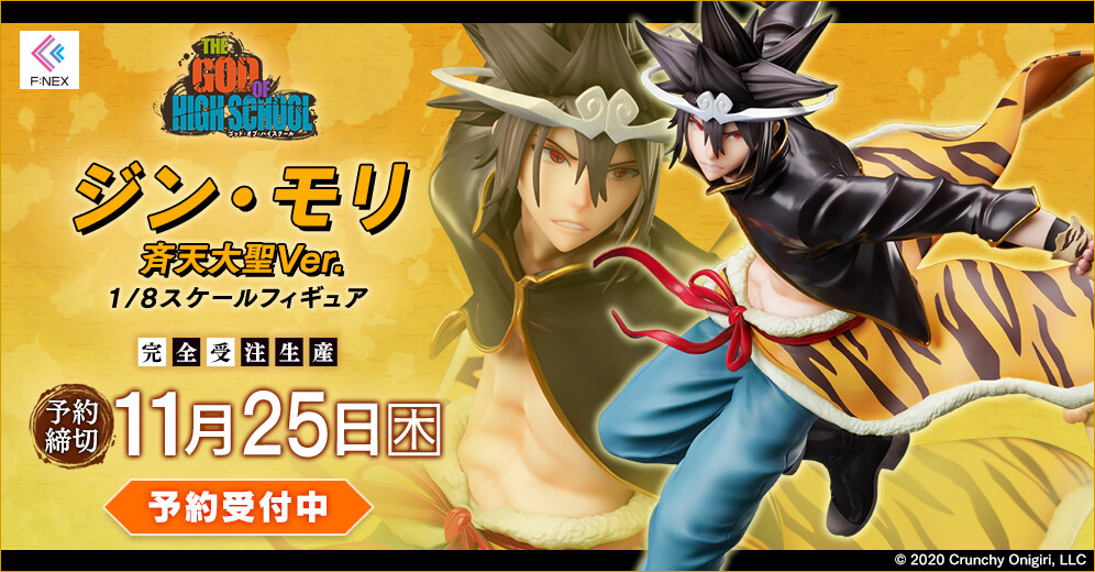 Gat Obeu Hai Seukul - Jin Mo-Ri - F:Nex - 1/8 - Seiten Taisei Ver. (FuRyu)