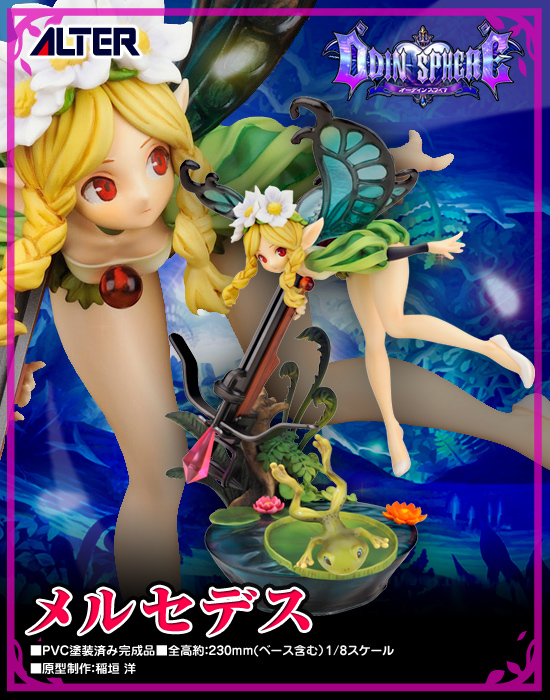 Odin Sphere - Ingway - Mercedes - 1/8 (Alter) photo 8