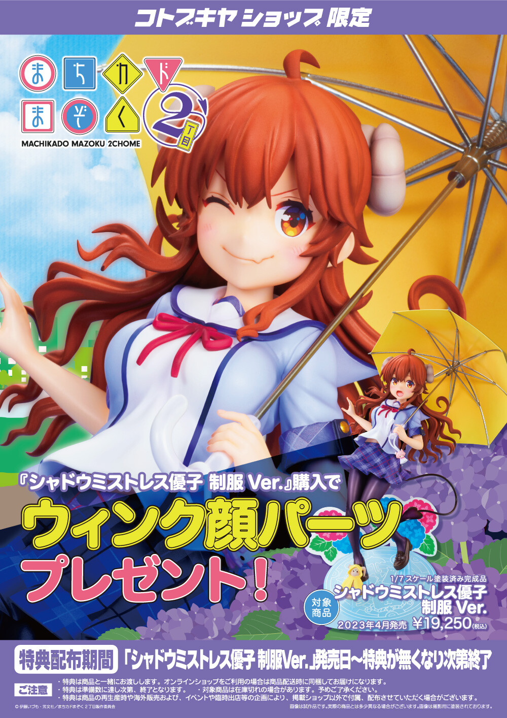 Machikado Mazoku - Lilith - Yoshida Yuuko - 1/7 - Uniform Ver. (Kotobukiya, Medicos Entertainment)