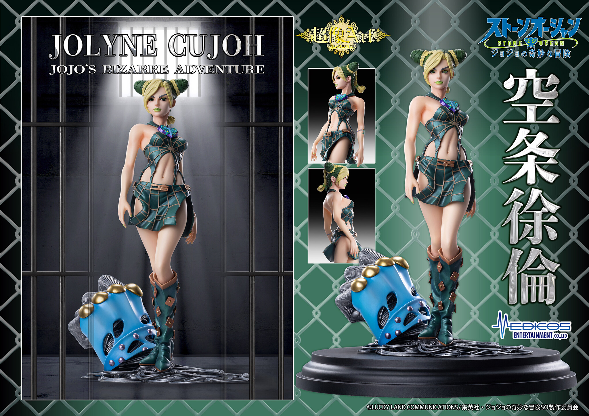 Jojo no Kimyou na Bouken - Stone Ocean - Jolyne Cujoh - Stone Free - Chouzou Art Collection (Medicos Entertainment) photo 5