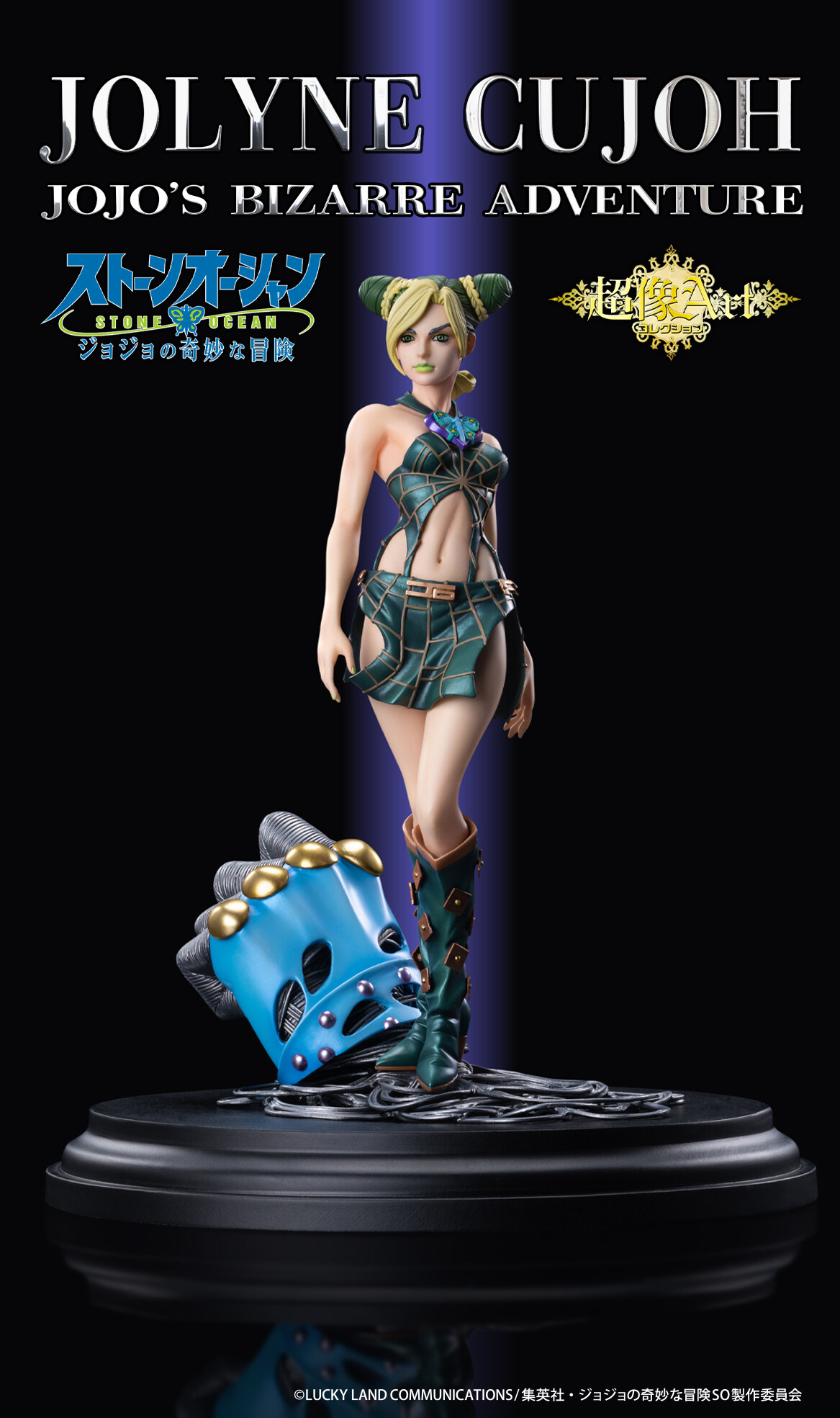 Jojo no Kimyou na Bouken - Stone Ocean - Jolyne Cujoh - Stone Free - Chouzou Art Collection (Medicos Entertainment) photo 11