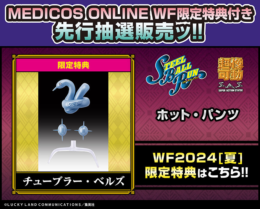 Jojo no Kimyou na Bouken - Steel Ball Run - Cream Starter - Hot Pants - Tubular Bells - Super Action Statue (Medicos Entertainment) photo 6