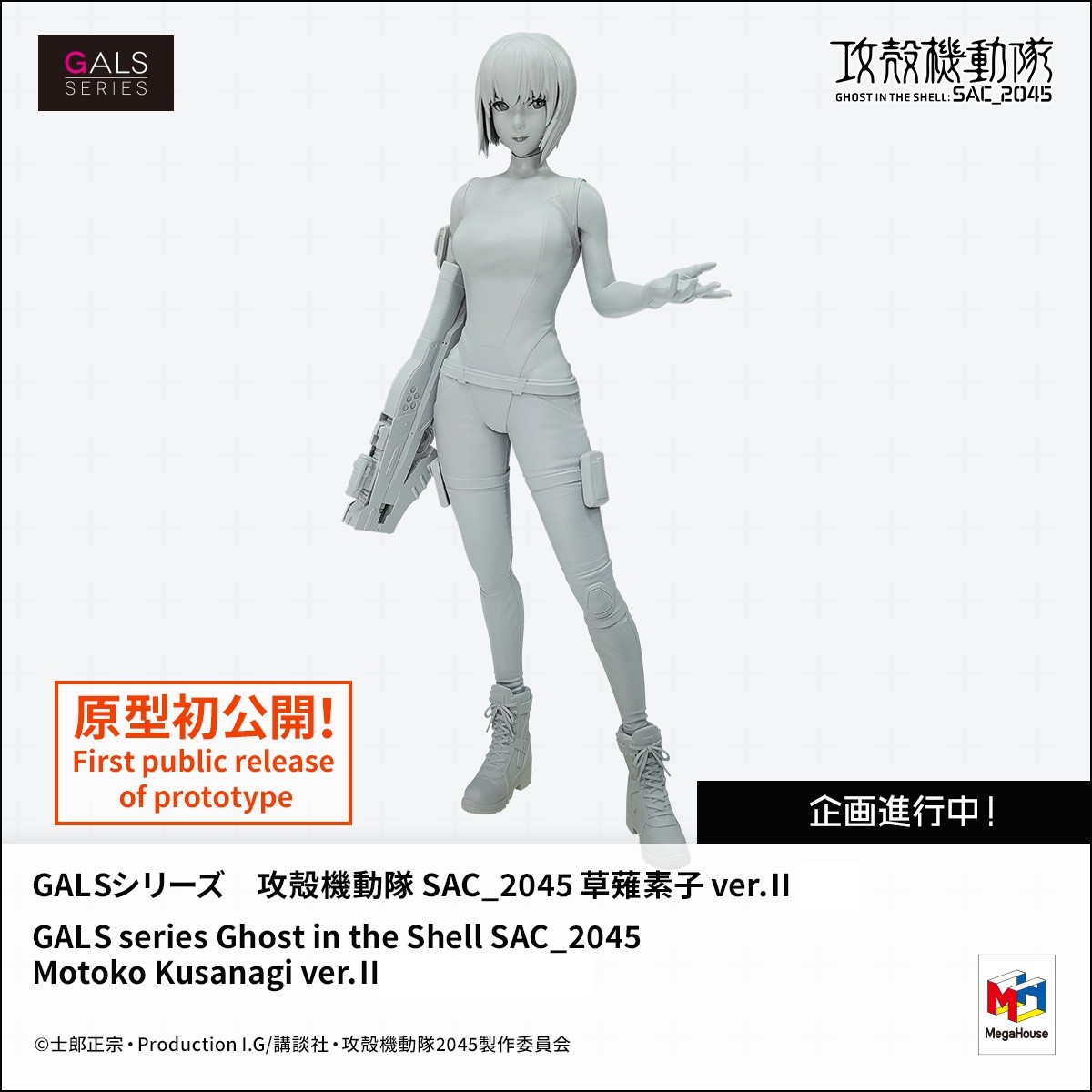 Koukaku Kidotai: SAC_2045 - Kusanagi Motoko - Gals Series - Ver.2 (MegaHouse) photo 12