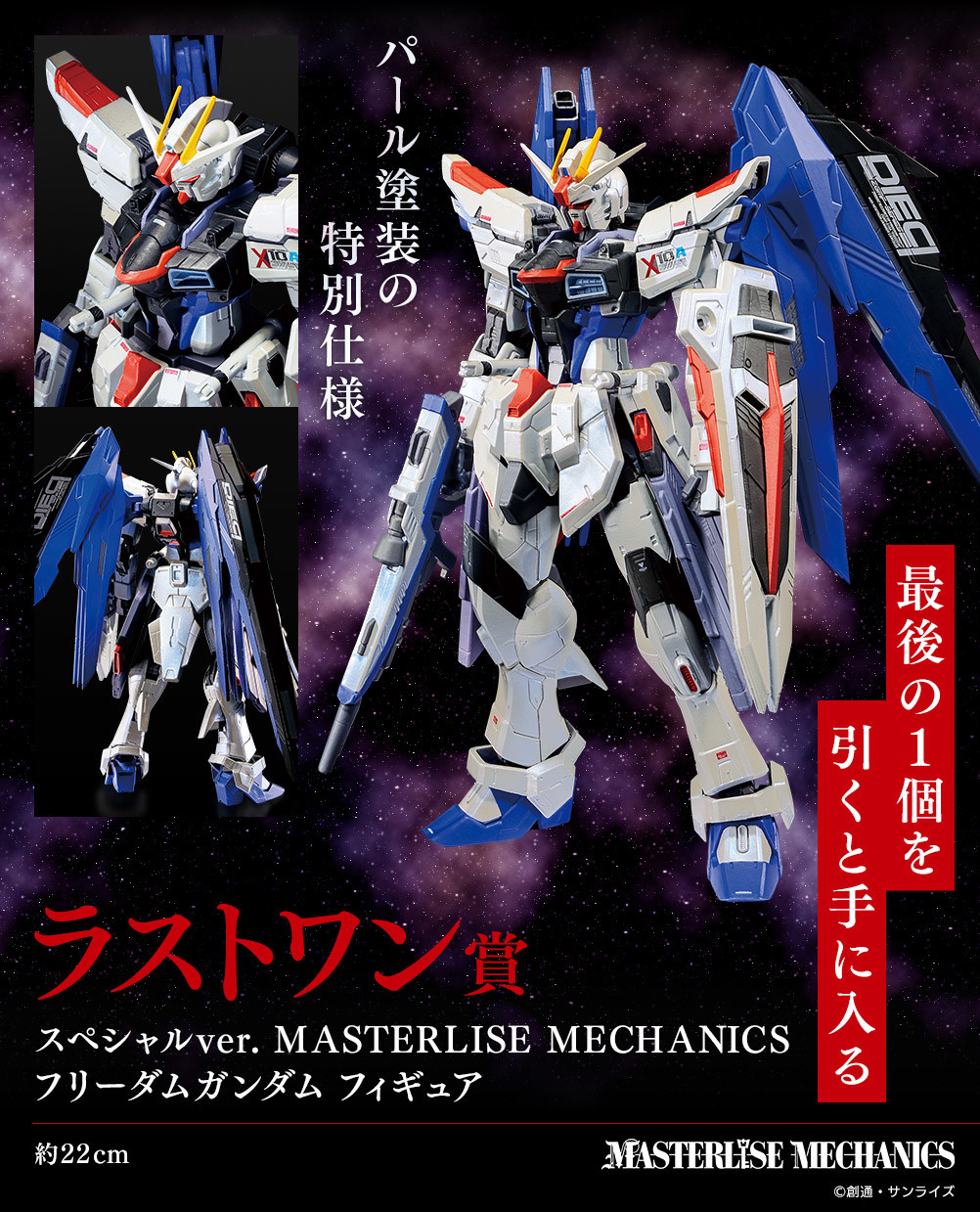 Kidou Senshi Gundam SEED - ZGMF-X10A Freedom Gundam - Ichiban Kuji - Ichiban Kuji Mobile Suit Gundam & Mobile Suit Gundam SEED  (Last One Prize) - Masterlise Mechanics - Special Ver. (Bandai Spirits)