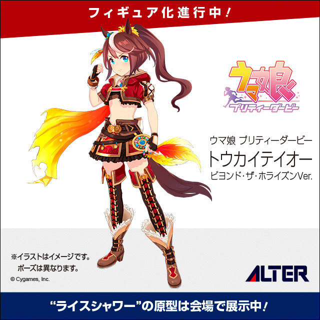 Umamusume: Pretty Derby - Tokai Teio - 1/7 - Beyond the Horizon (Alter)