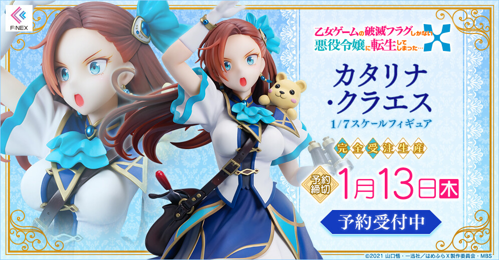 Otome Game no Hametsu Flag shika nai Akuyaku Reijou ni Tensei shiteshimatta… - Alexander - Katarina Claes - F:Nex - 1/7 (FuRyu) photo 2
