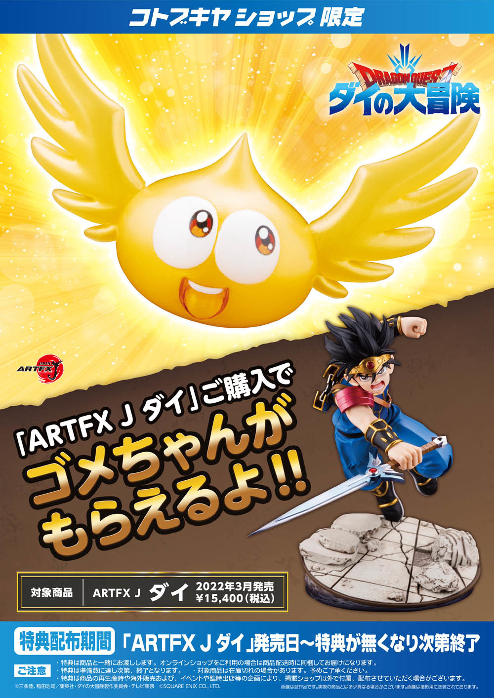 Dragon Quest: Dai no Daibouken - Brass - Dai - Gome - ARTFX J - 1/8 - DX Version (Kotobukiya) photo 8