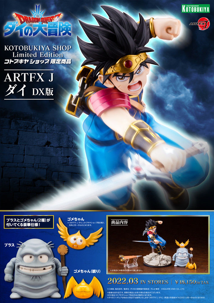 Dragon Quest: Dai no Daibouken - Brass - Dai - Gome - ARTFX J - 1/8 - DX Version (Kotobukiya) photo 18