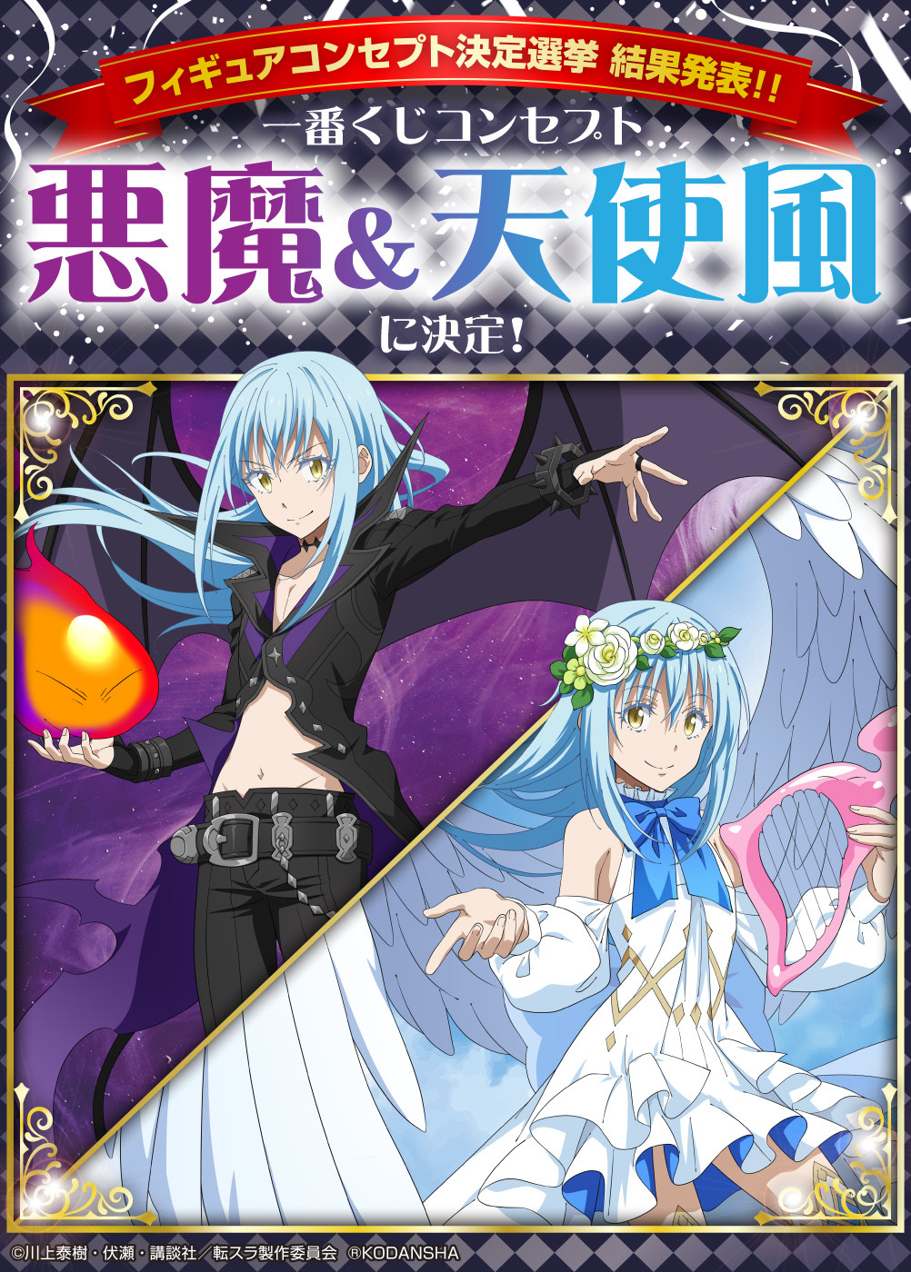Tensei Shitara Slime Datta Ken - Rimuru Tempest - Ichiban Kuji - Ichiban Kuji Tensei Shitara Slime Datta Ken-~Thank you for voting! Rimuru-sama Festival Edition~ (B Prize) - Angel Style (Bandai Spirits) photo 6