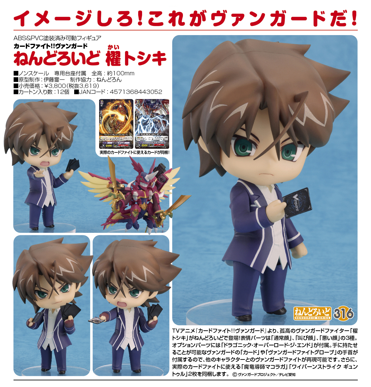Cardfight!! Vanguard - Dragonic Overlord - Kai Toshiki - Nendoroid  (#316) (Good Smile Company) photo 11
