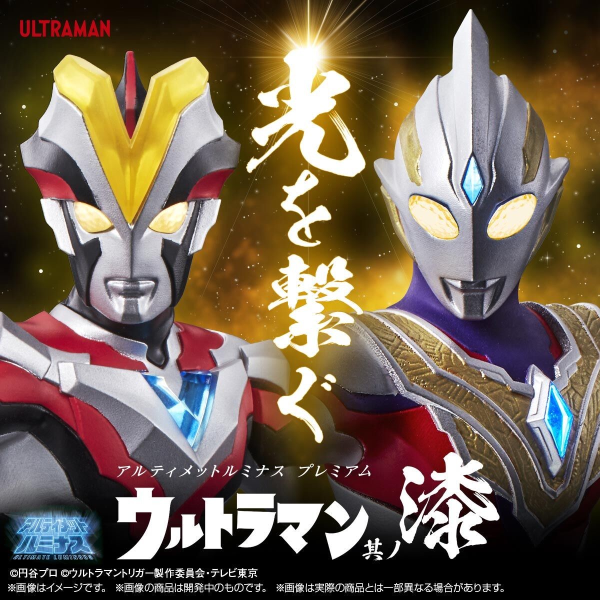 Ultraman Ginga S - Ultraman Victory - Ultimate Luminous - Ultimate Luminous Premium Ultraman 7 (Bandai) photo 3