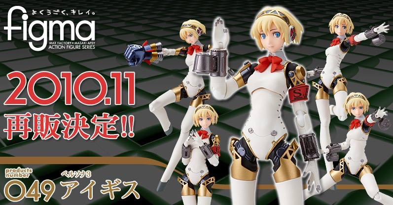 Persona 3 - Aegis - Figma  (#049) (Max Factory) photo 7