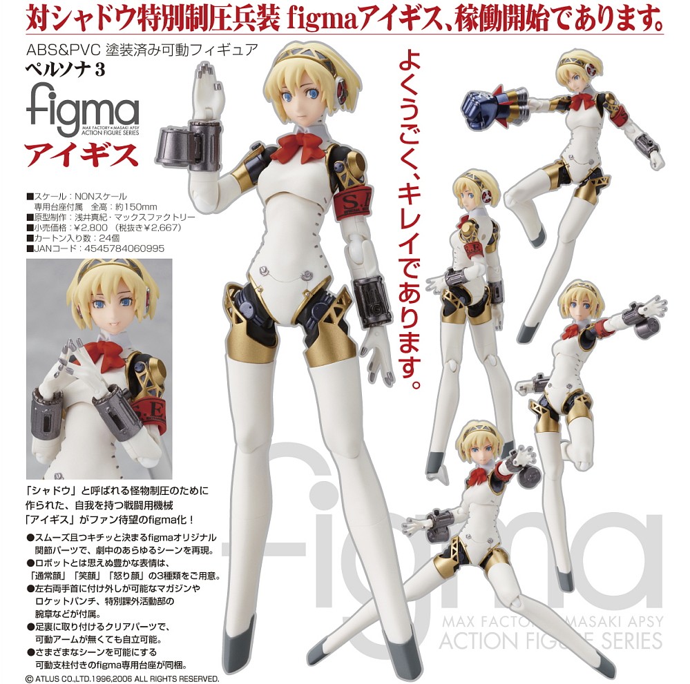 Persona 3 - Aegis - Figma  (#049) (Max Factory) photo 9