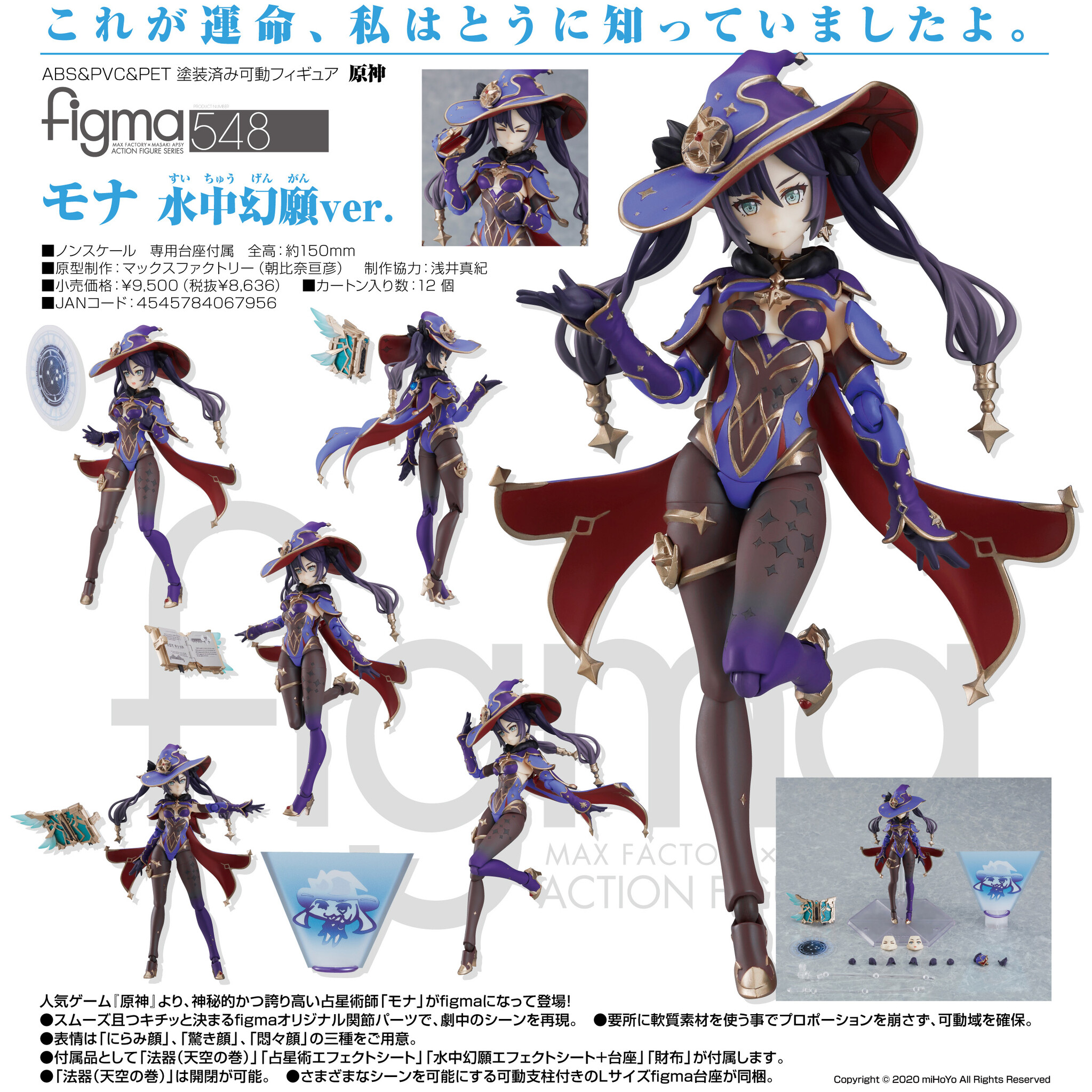 Genshin Impact - Mona Megistus - Figma  (#548) - Mirror Reflection of Doom ver. (Max Factory) photo 3