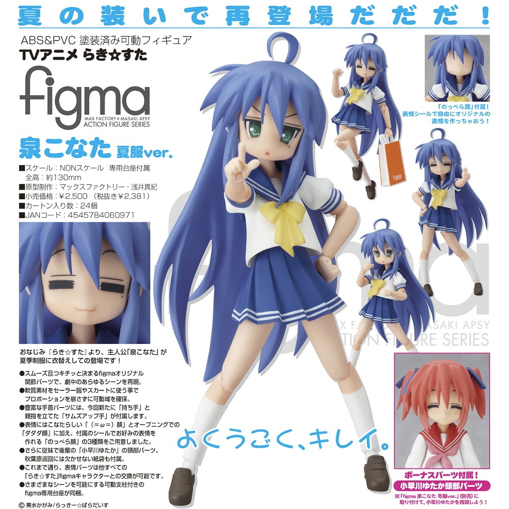 Lucky☆Star - Izumi Konata - Kobayakawa Yutaka - Figma (#044) - Summer School Uniform Ver. (Max Factory) photo 6