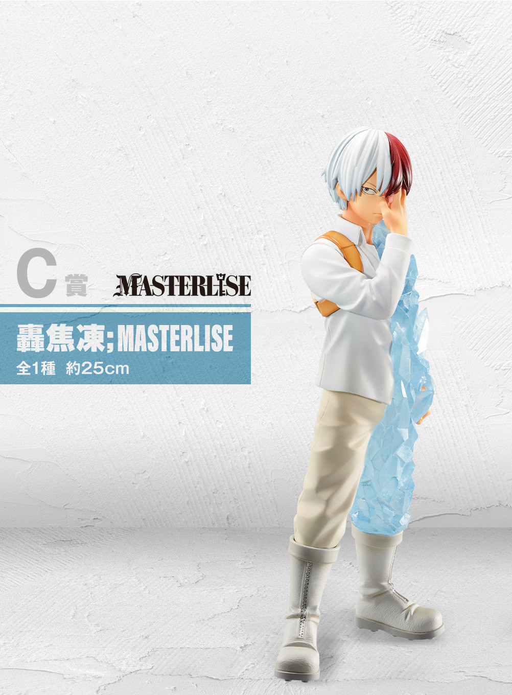 Boku no Hero Academia - Todoroki Shoto - Ichiban Kuji - Ichiban Kuji Boku no Hero Academia Begin the Hero!  (C Prize) - Masterlise (Bandai Spirits)