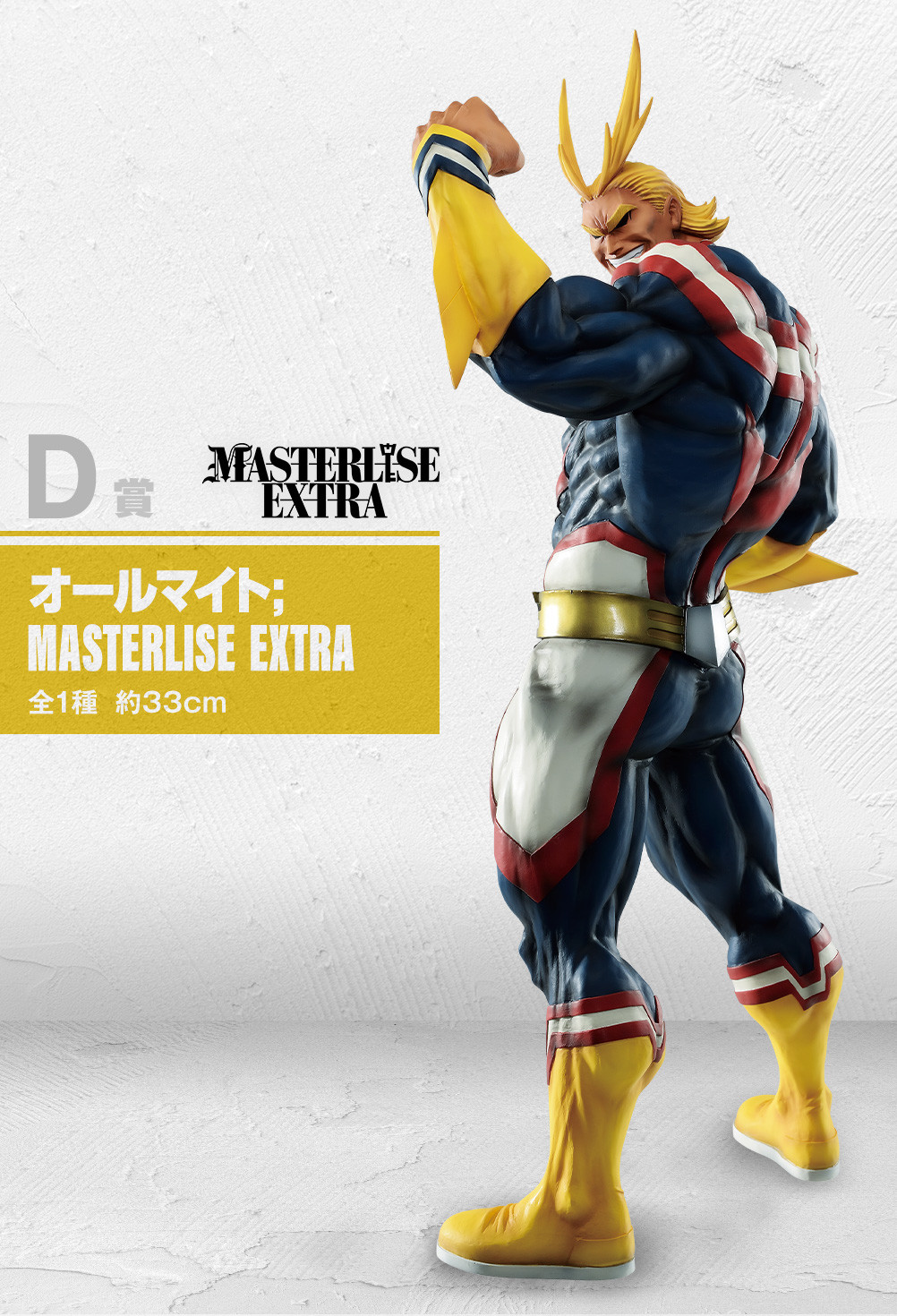 Boku no Hero Academia - All Might - Ichiban Kuji - Ichiban Kuji Boku no Hero Academia Begin the Hero! (D Prize) - Masterlise - Masterlise Extra (Bandai Spirits)