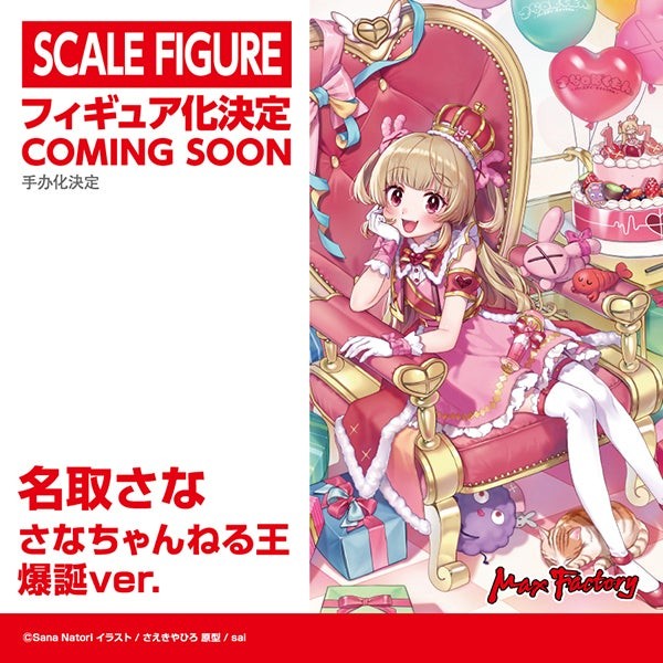 Sana Channel - Natori Sana - 1/7 - Birth of King Sana Channel Ver. (Max Factory)