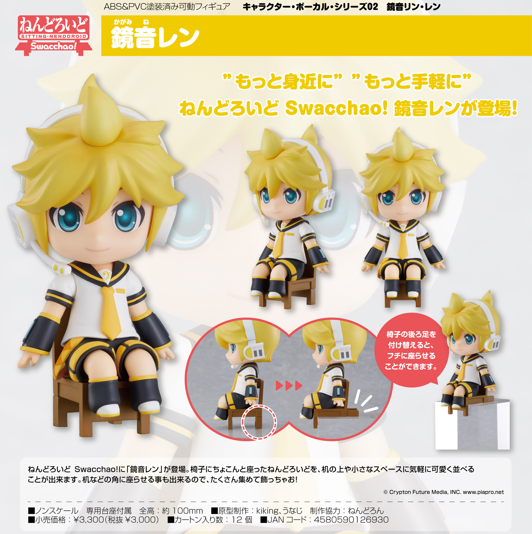 Vocaloid - Kagamine Len - Nendoroid - Nendoroid Swacchao! (Good Smile Company) photo 3