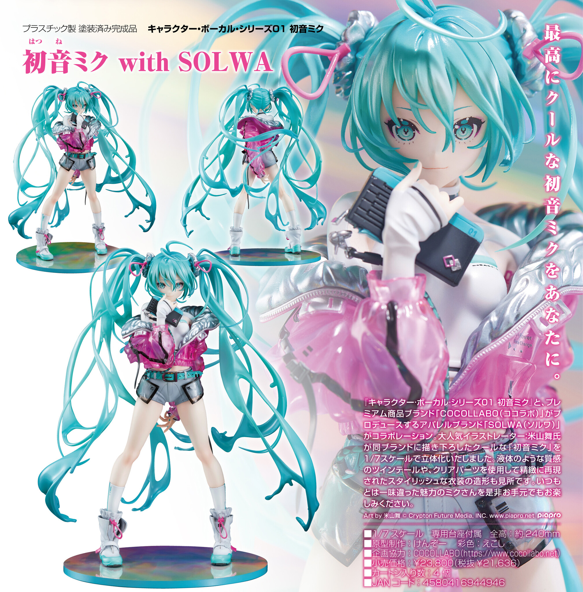 Vocaloid - Hatsune Miku - 1/7 - With Solwa (Cocollabo, Good Smile Company)