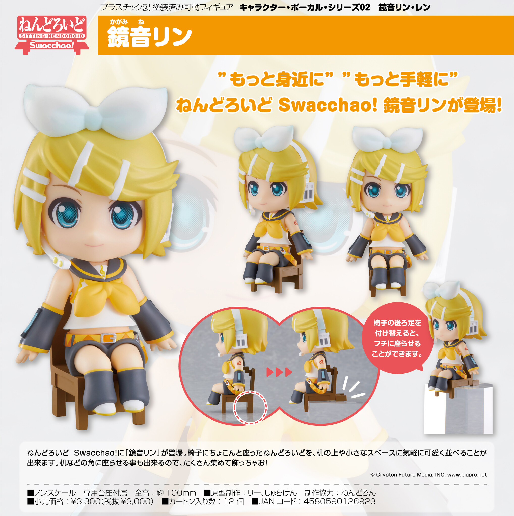 Vocaloid - Kagamine Rin - Nendoroid - Nendoroid Swacchao! (Good Smile Company) photo 3