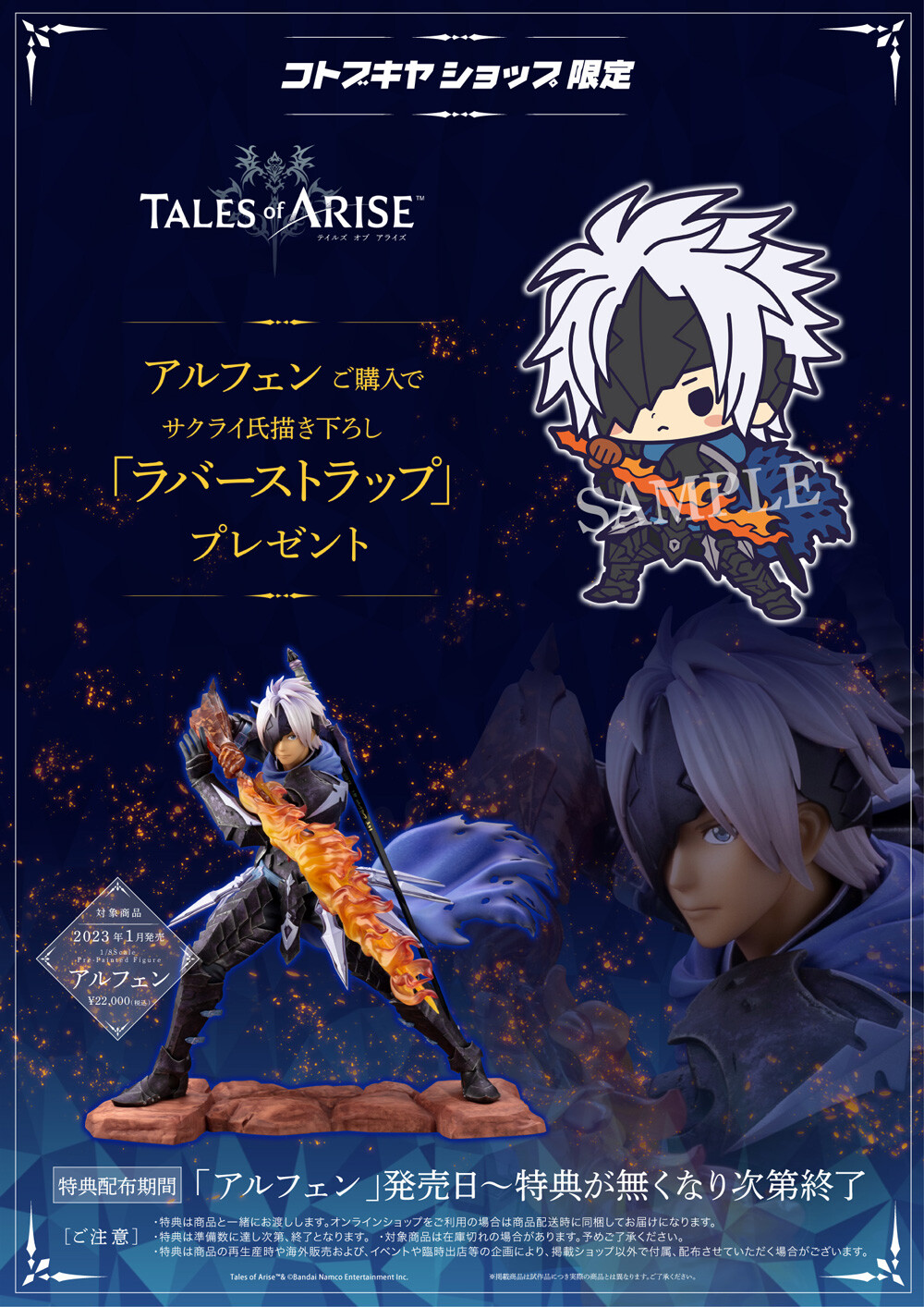 Tales of Arise - Alphen - 1/8 (Kotobukiya)