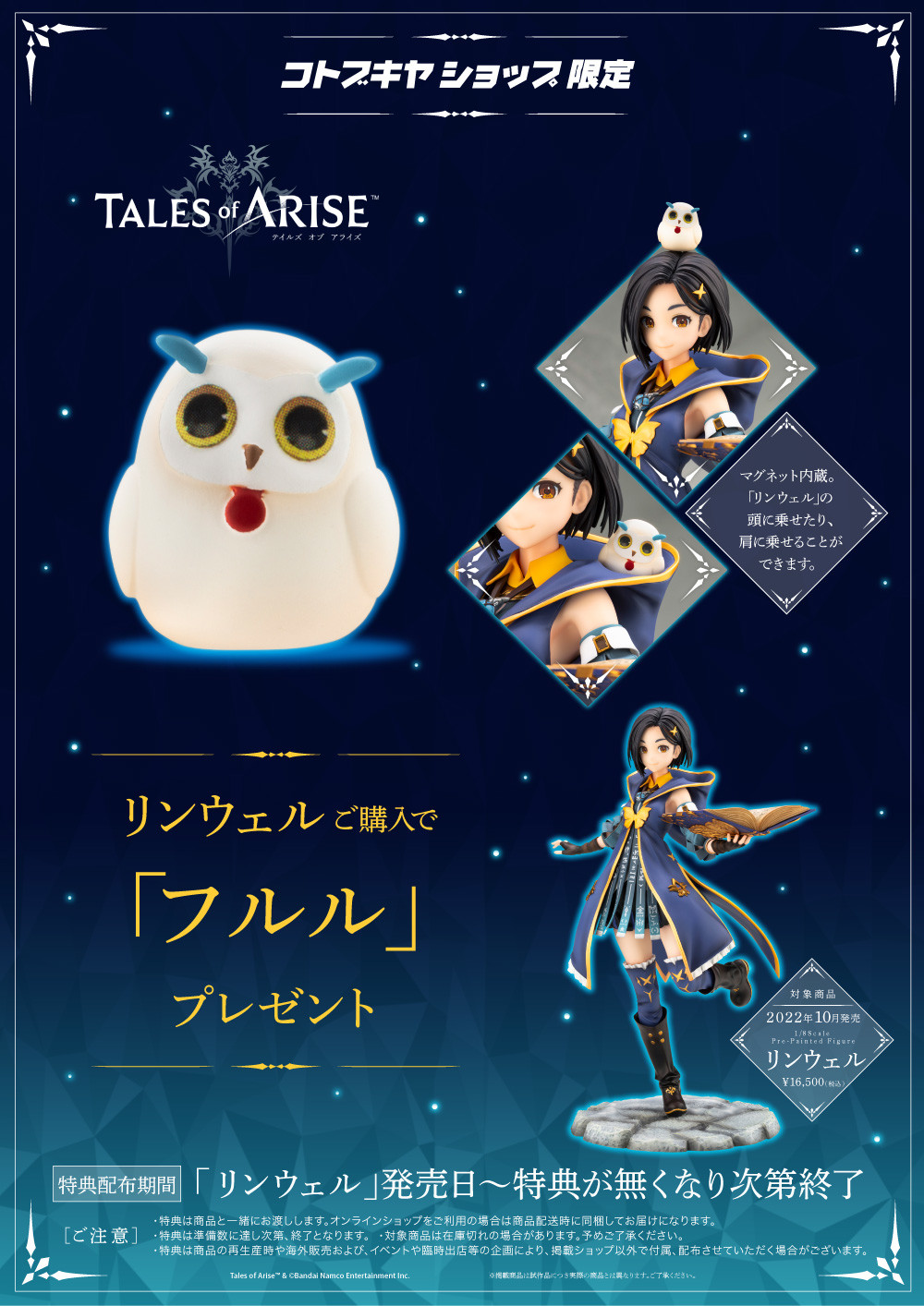 Tales of Arise - Rinwell - 1/8 (Kotobukiya)