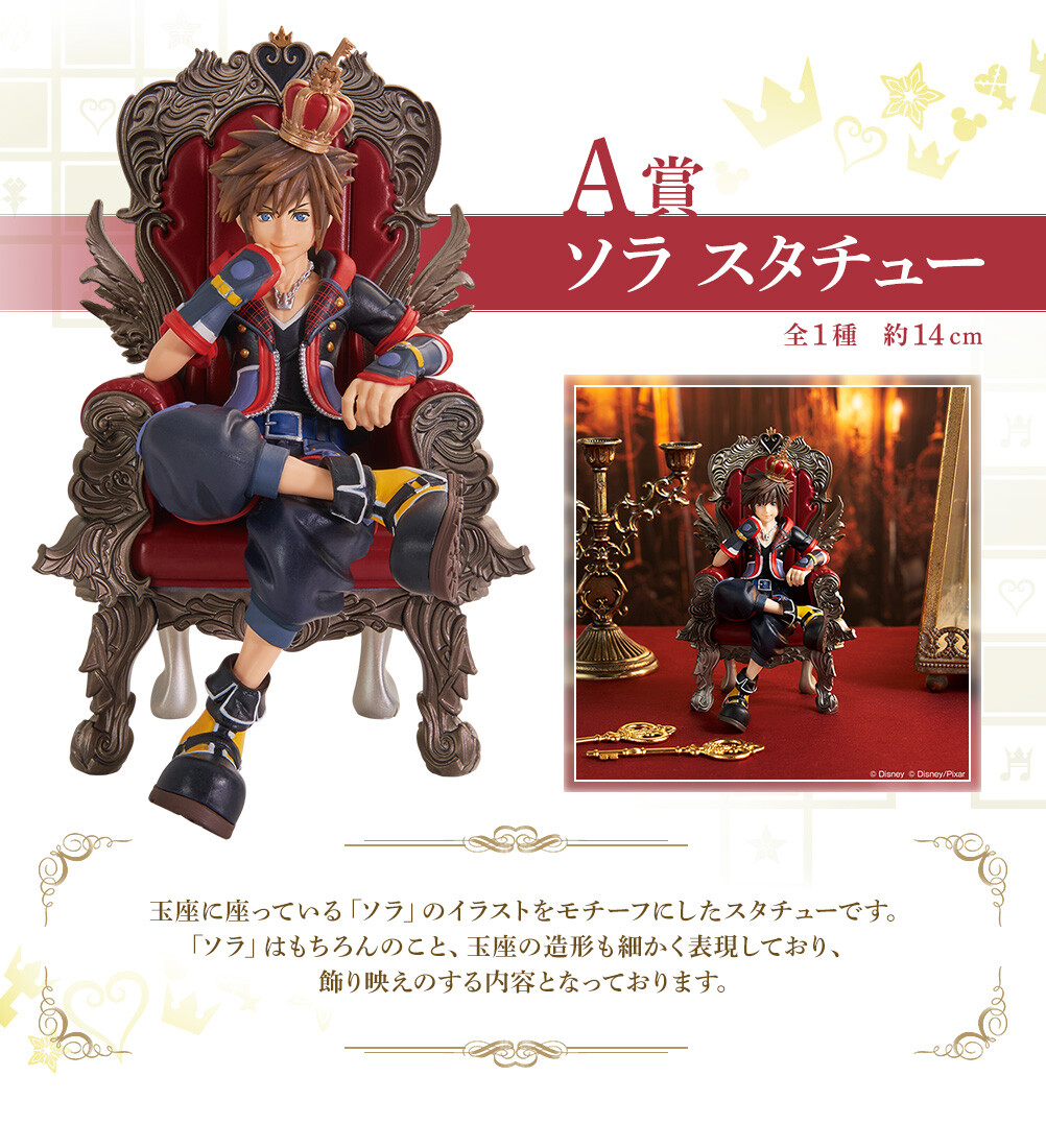 Kingdom Hearts - Sora - Ichiban Kuji - Ichiban Kuji Kingdom Hearts ~20th Anniversary~  (A Prize) (Bandai Spirits) photo 4