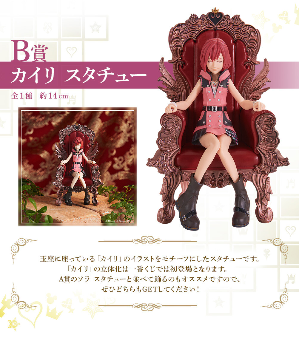 Kingdom Hearts - Kairi - Ichiban Kuji - Ichiban Kuji Kingdom Hearts ~20th Anniversary~  (B Prize) (Bandai Spirits) photo 4